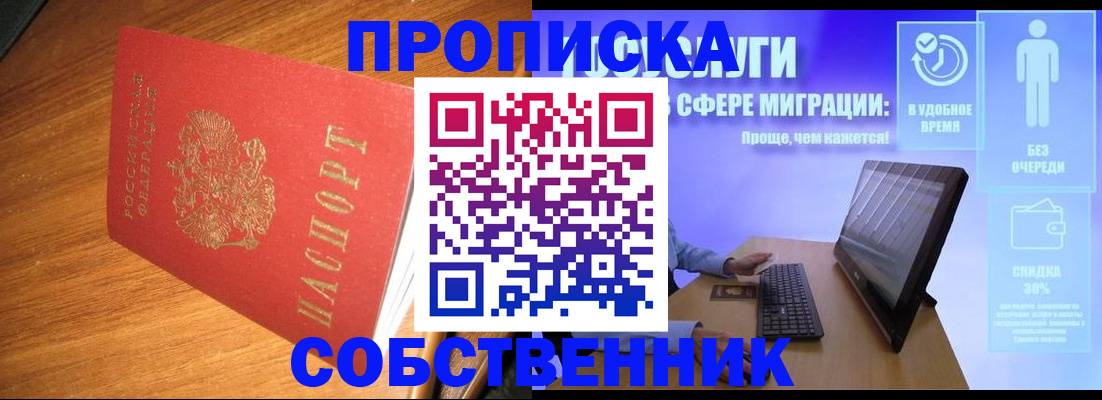 временная регистрация в Кусе