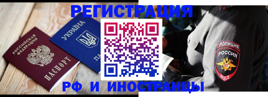 прописка для работы в Кусе