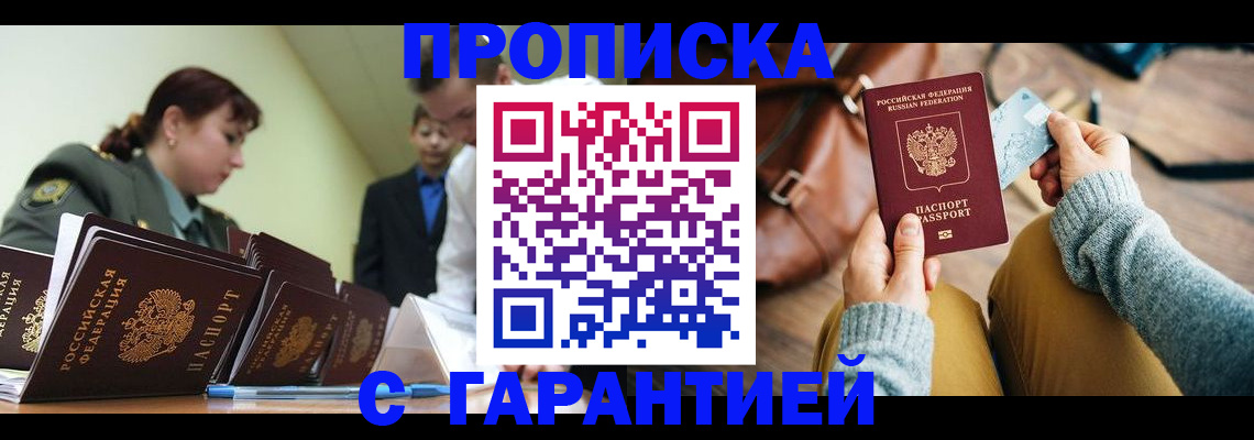 прописка в квартире в Кусе