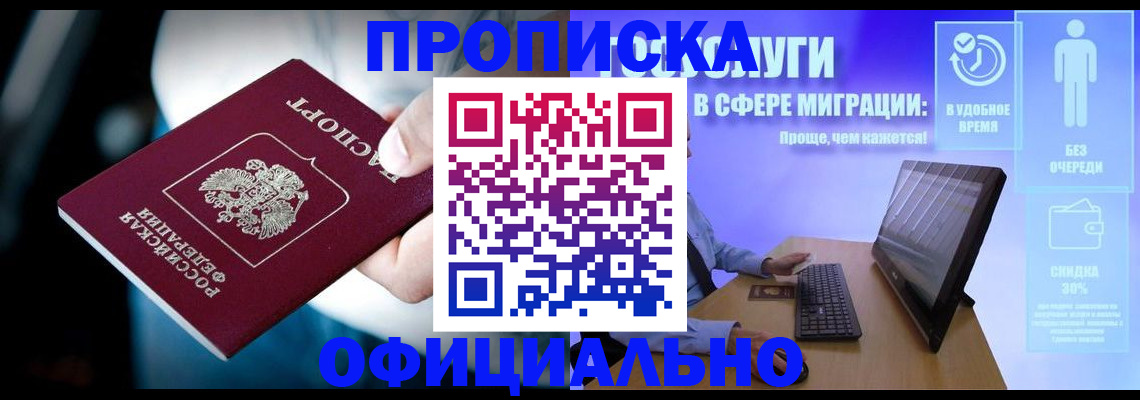 прописка паспорт в Кусе