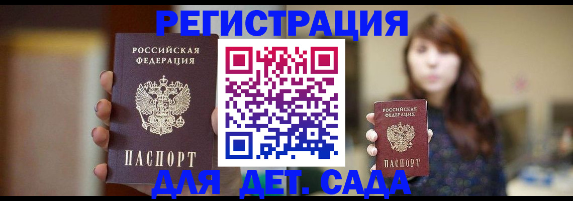 временная регистрация в Кусе
