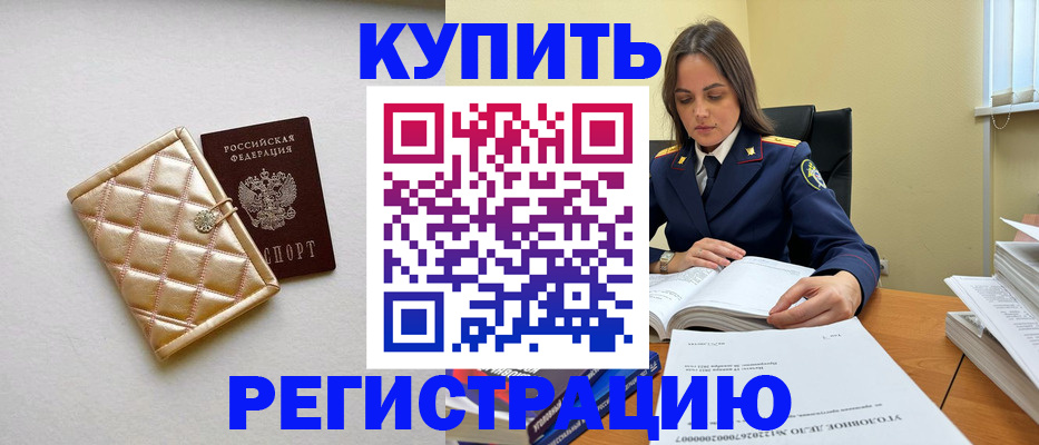 временная регистрация недорого в Кусе
